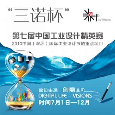 “三诺杯”第七届中国工业设计精英赛 | 湖南省工业设计协会